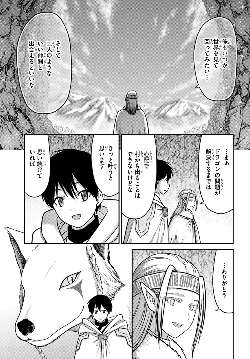 幼馴染のS級パーティーから追放された聖獣使い。万能支援魔法と仲間を増やして最強へ! 第39.1話 - 13