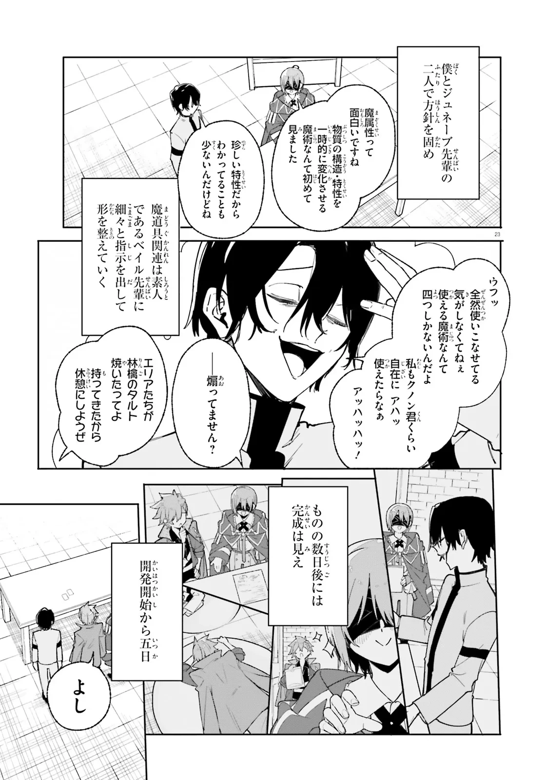 Kunon the Sorcerer Can See Kunon the Sorcerer Can See Through 魔術師クノンは見えている 第26.2話 - 13