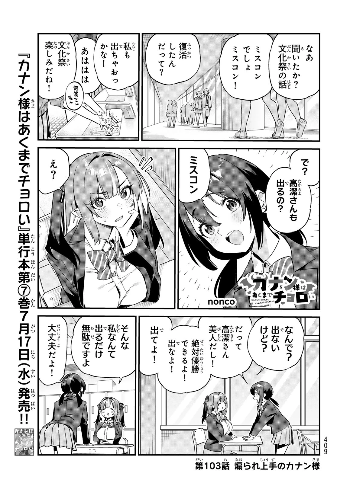 カナン様はあくまでチョロい 第103話 - 1