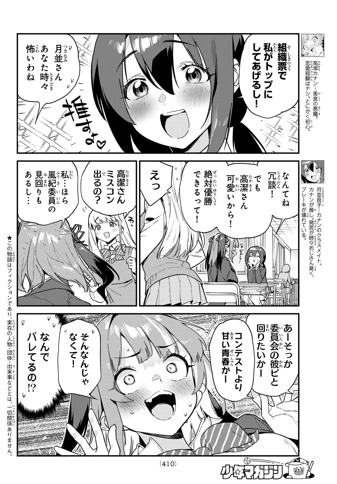 カナン様はあくまでチョロい 第103話 - 2