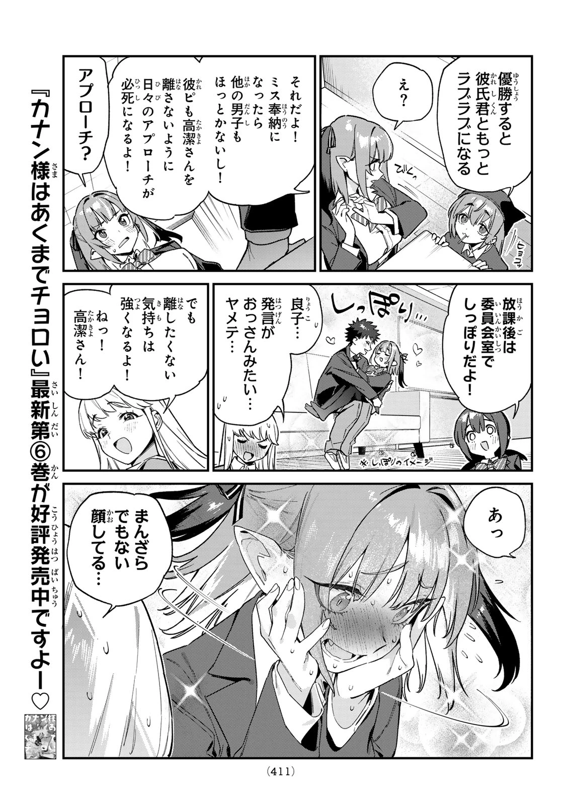カナン様はあくまでチョロい 第103話 - 3