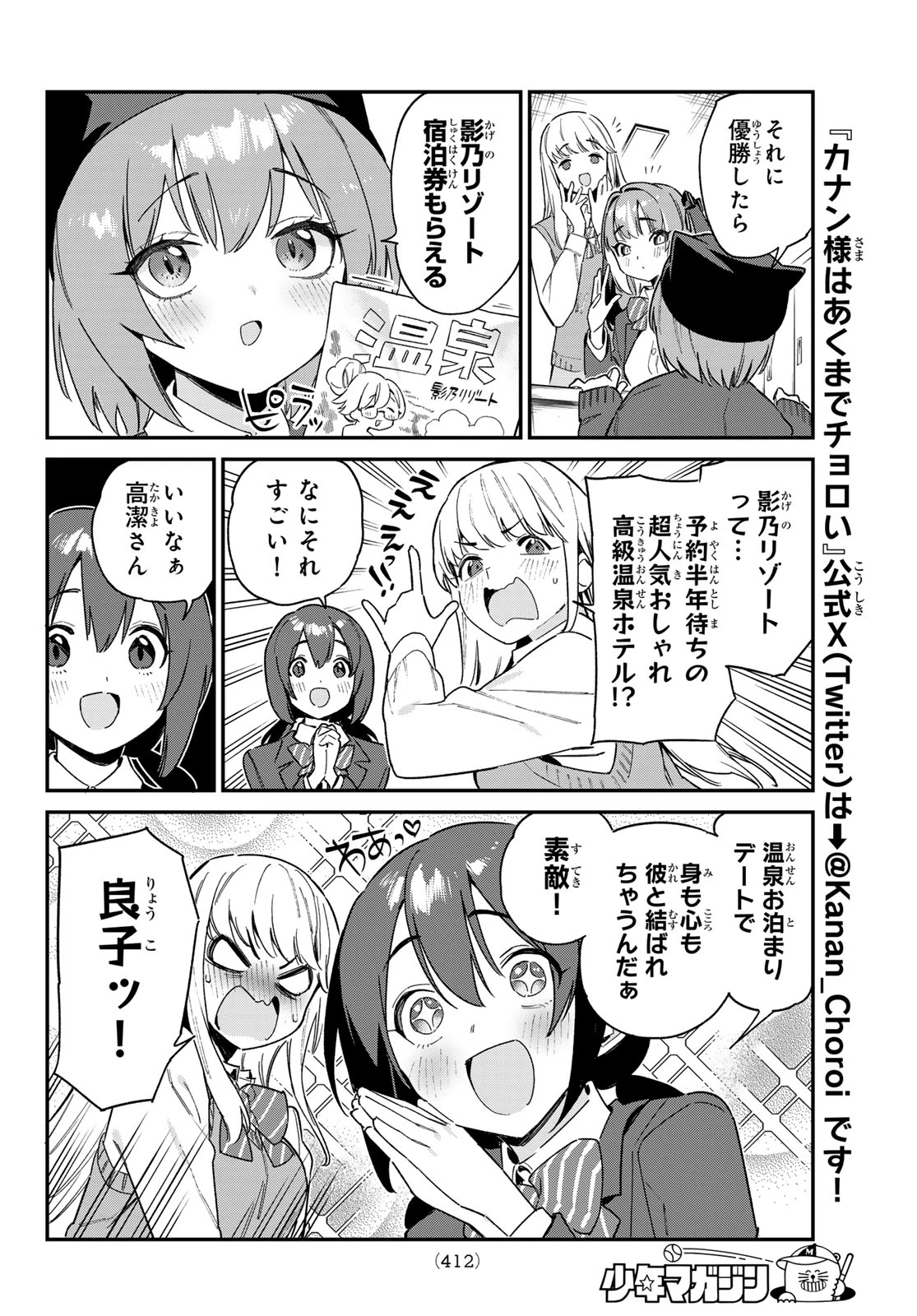カナン様はあくまでチョロい 第103話 - 4