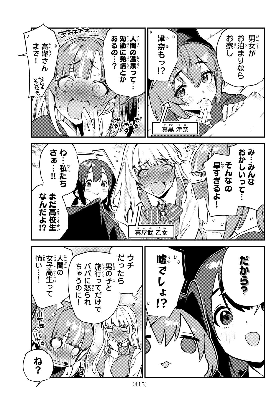 カナン様はあくまでチョロい 第103話 - 5