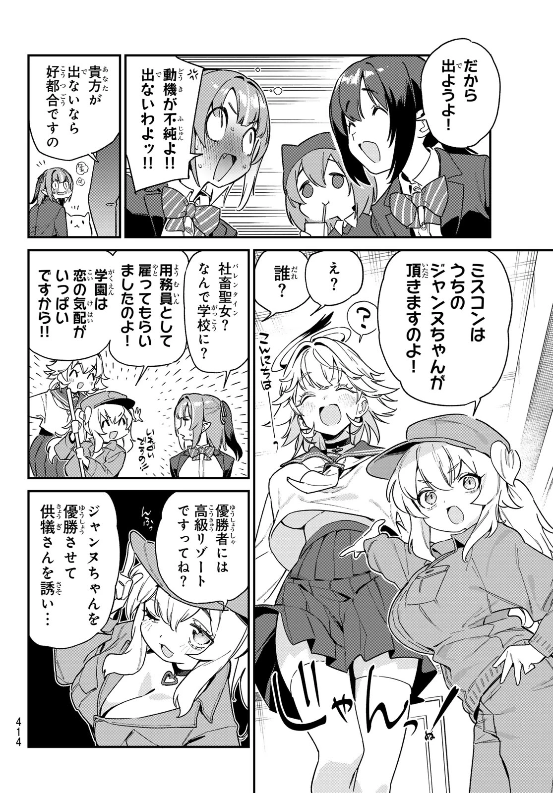 カナン様はあくまでチョロい 第103話 - 6