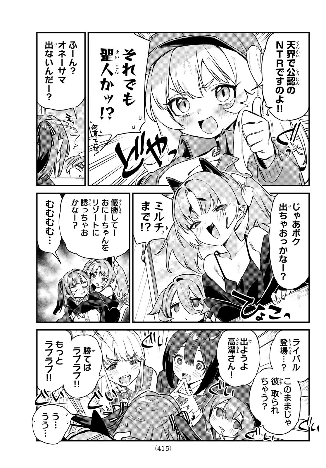 カナン様はあくまでチョロい 第103話 - 7