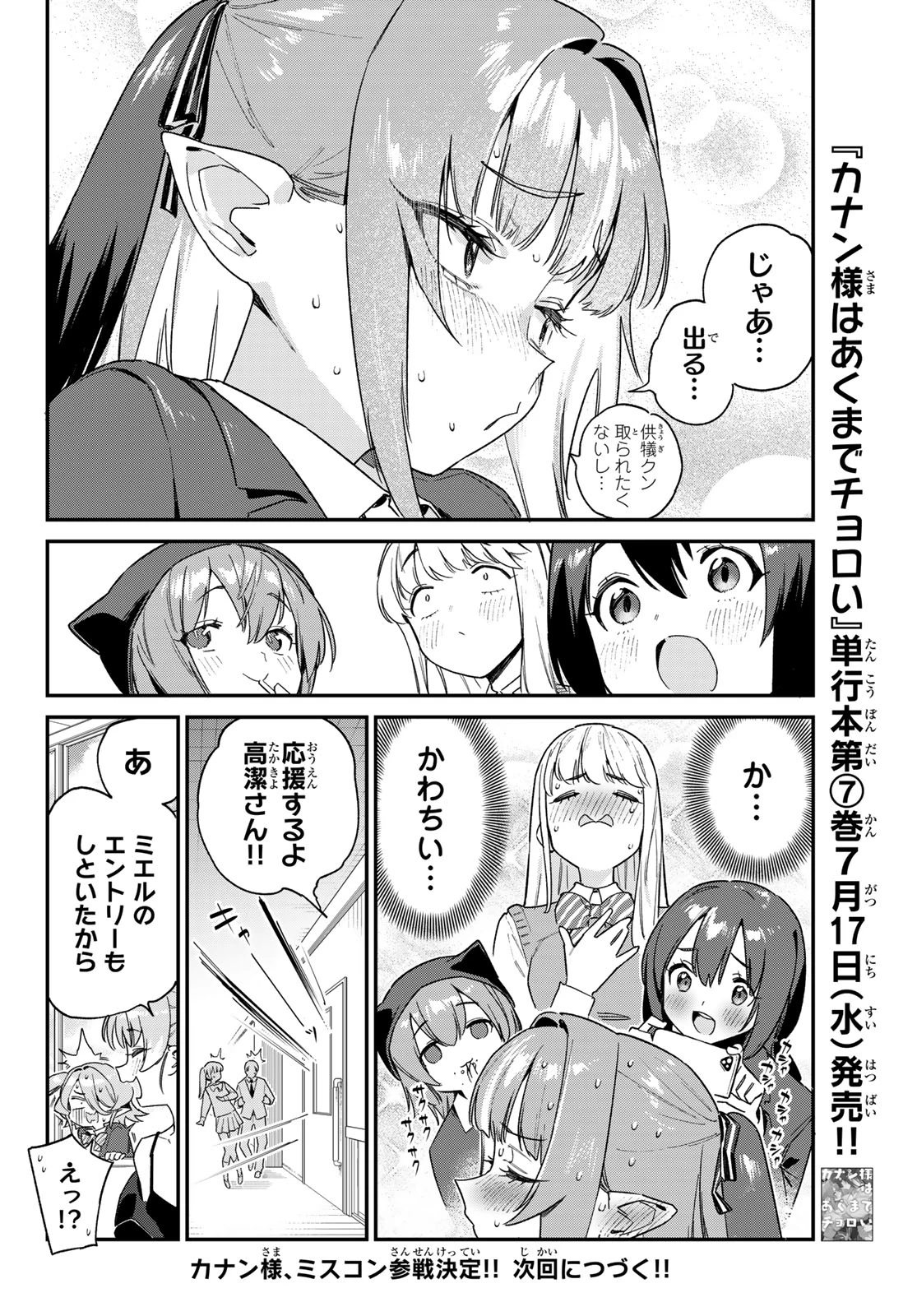 カナン様はあくまでチョロい 第103話 - 8