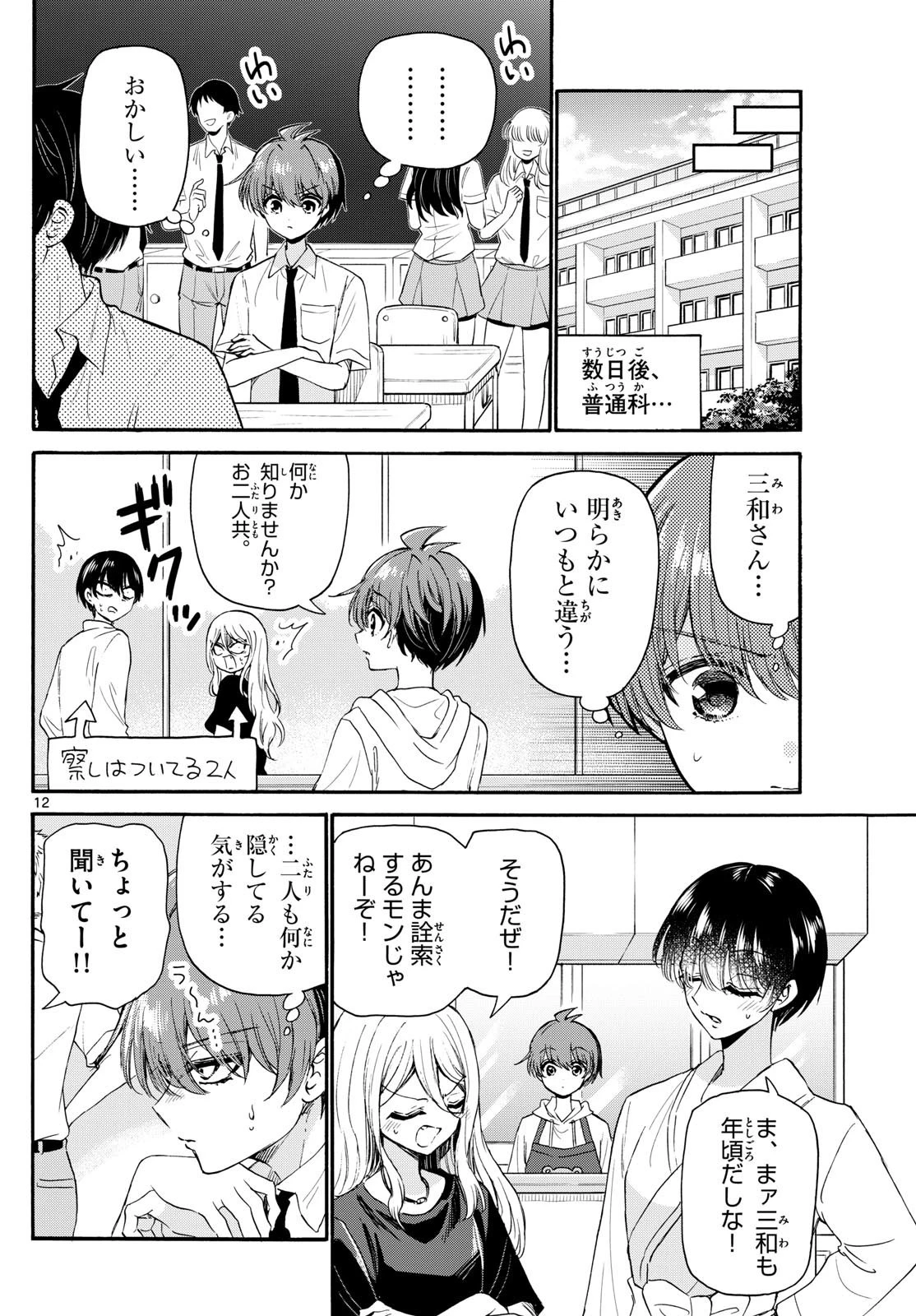 帝乃三姉妹は案外、チョロい。 第121話 - 12