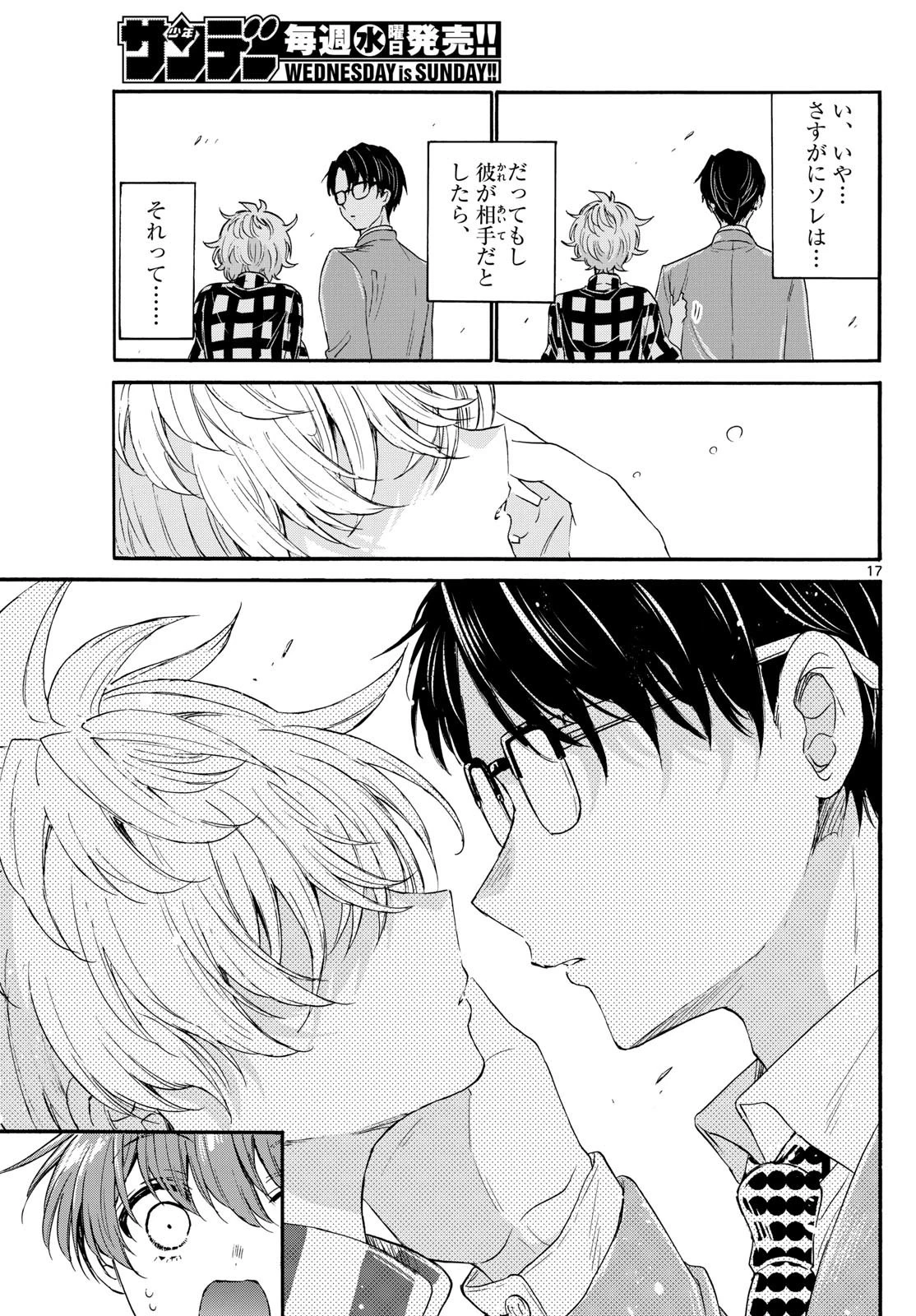 帝乃三姉妹は案外、チョロい。 第121話 - 17