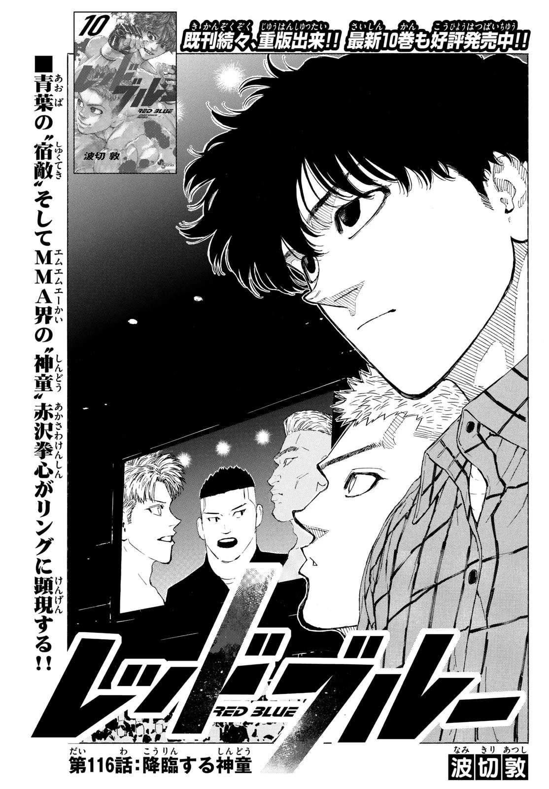 レッドブルー 第116話 - 1