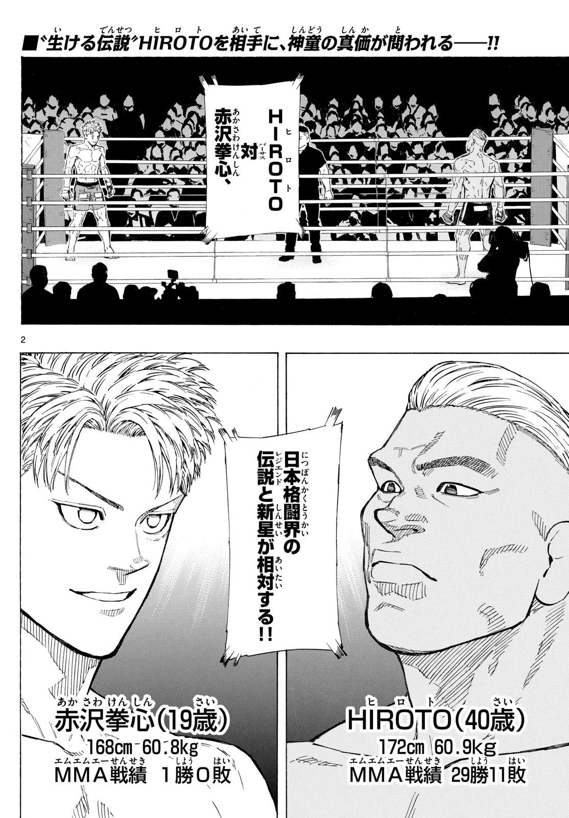 レッドブルー 第116話 - 2