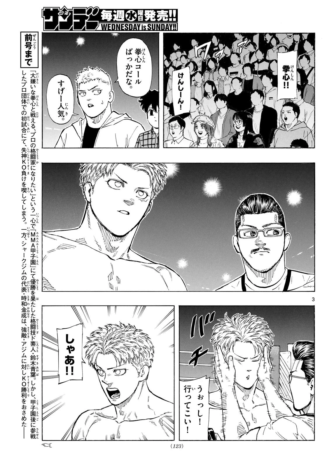 レッドブルー 第116話 - 3
