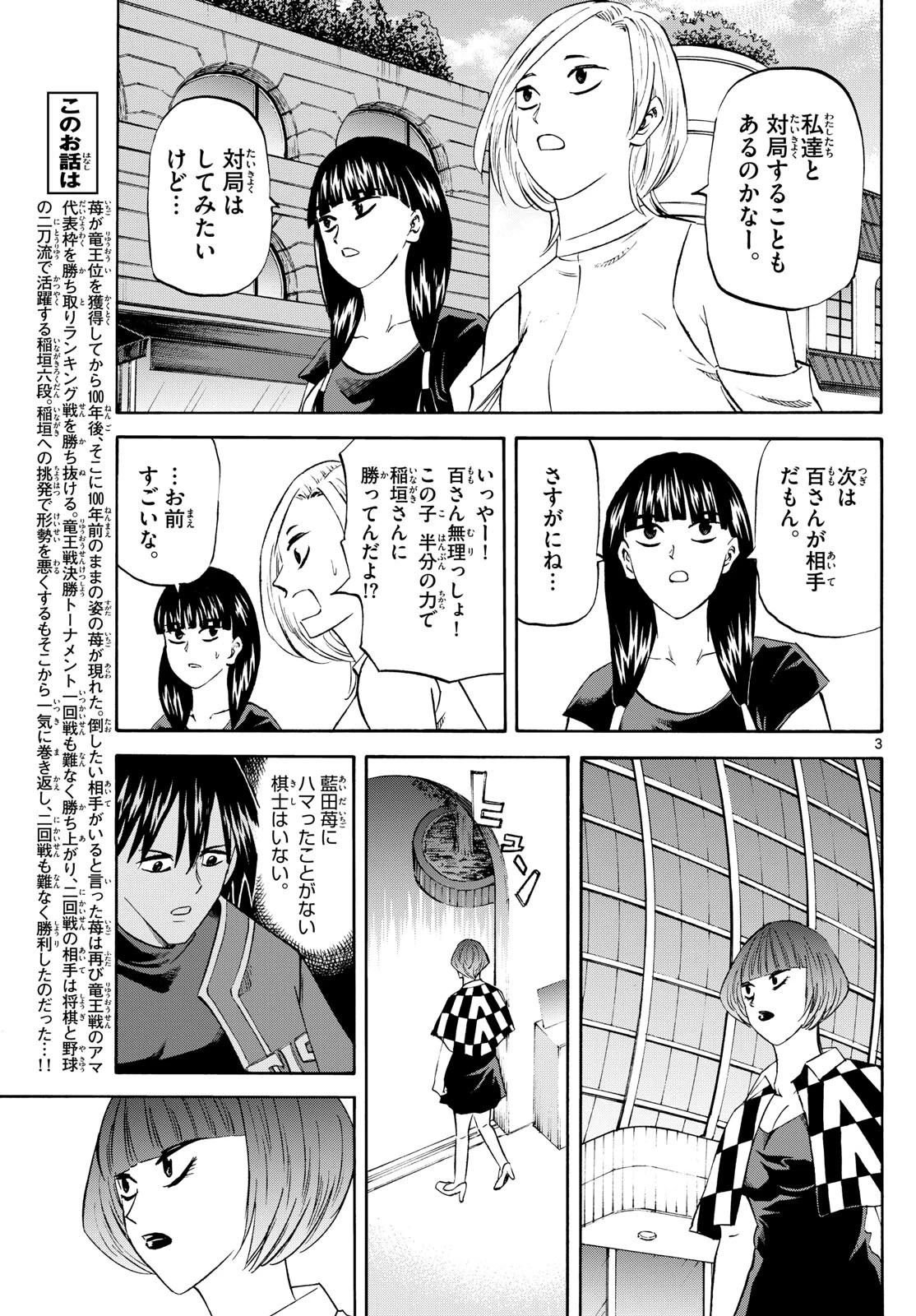 龍と苺 第199話 - 3