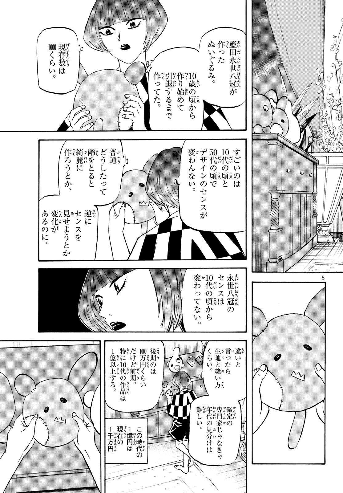 龍と苺 第199話 - 5
