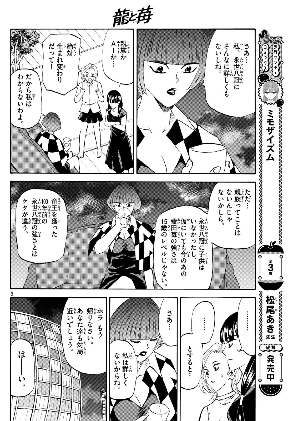 龍と苺 第199話 - 8