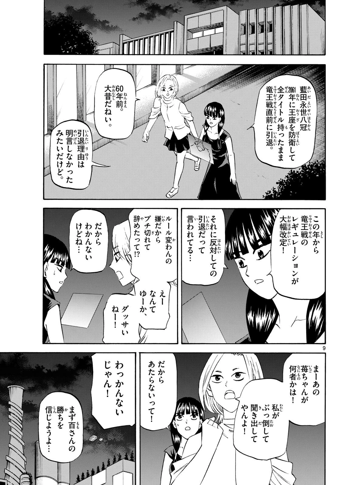 龍と苺 第199話 - 9