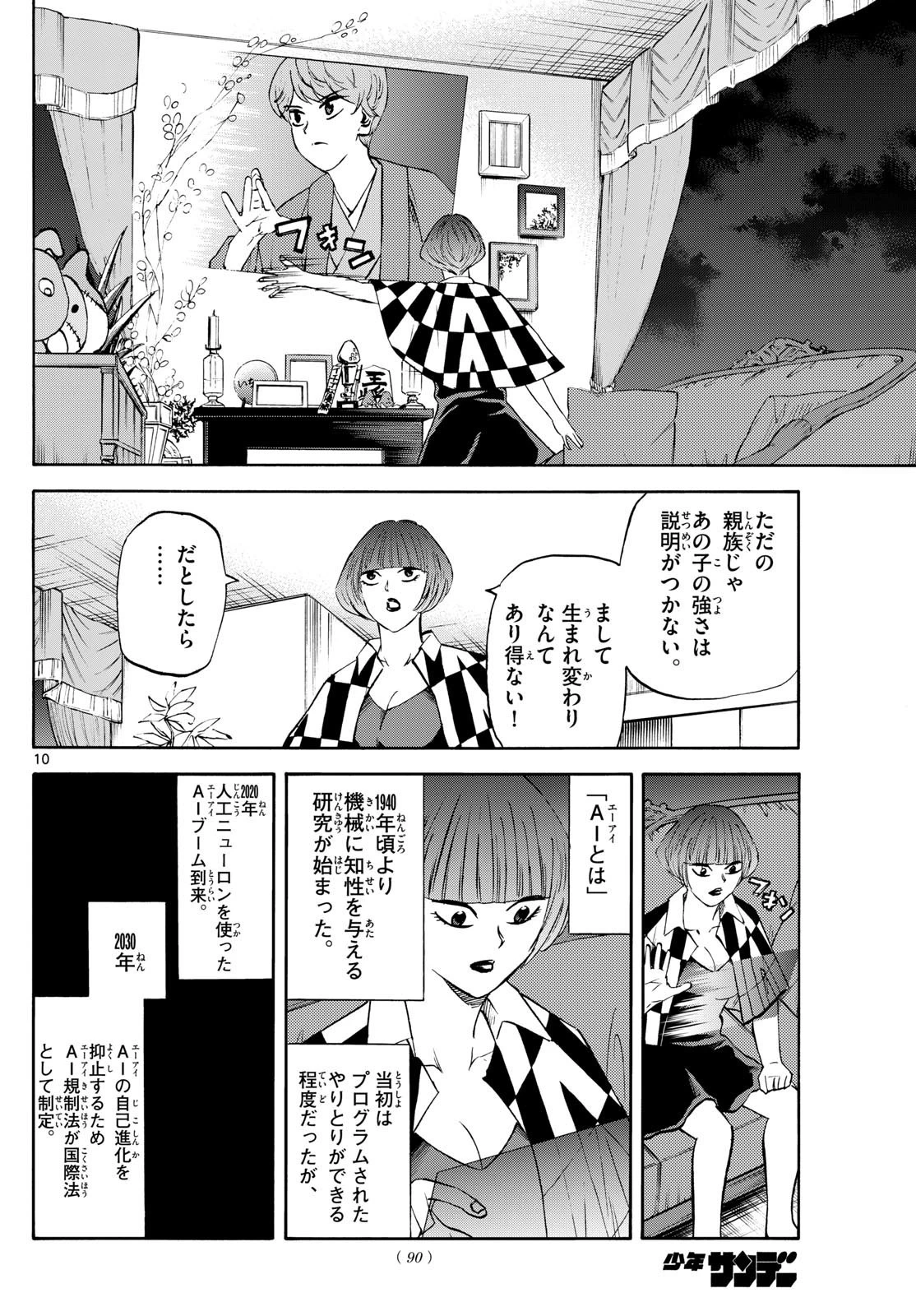 龍と苺 第199話 - 10