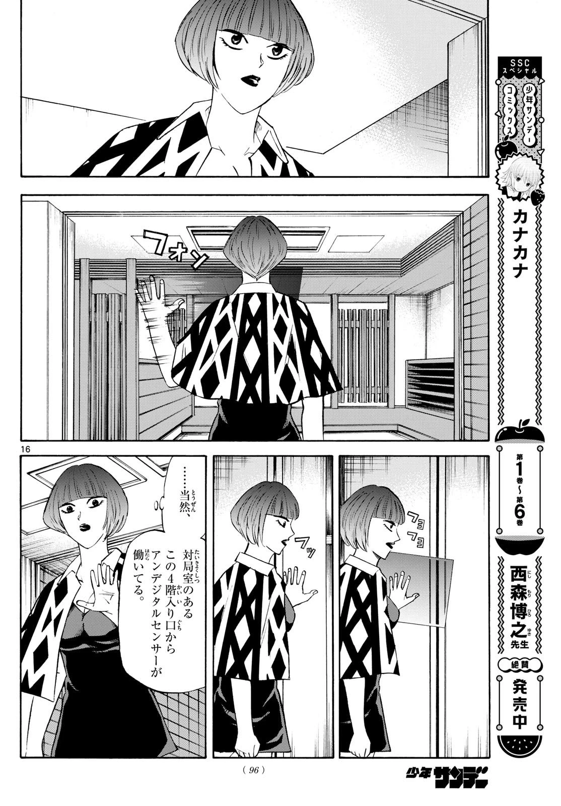 龍と苺 第199話 - 16