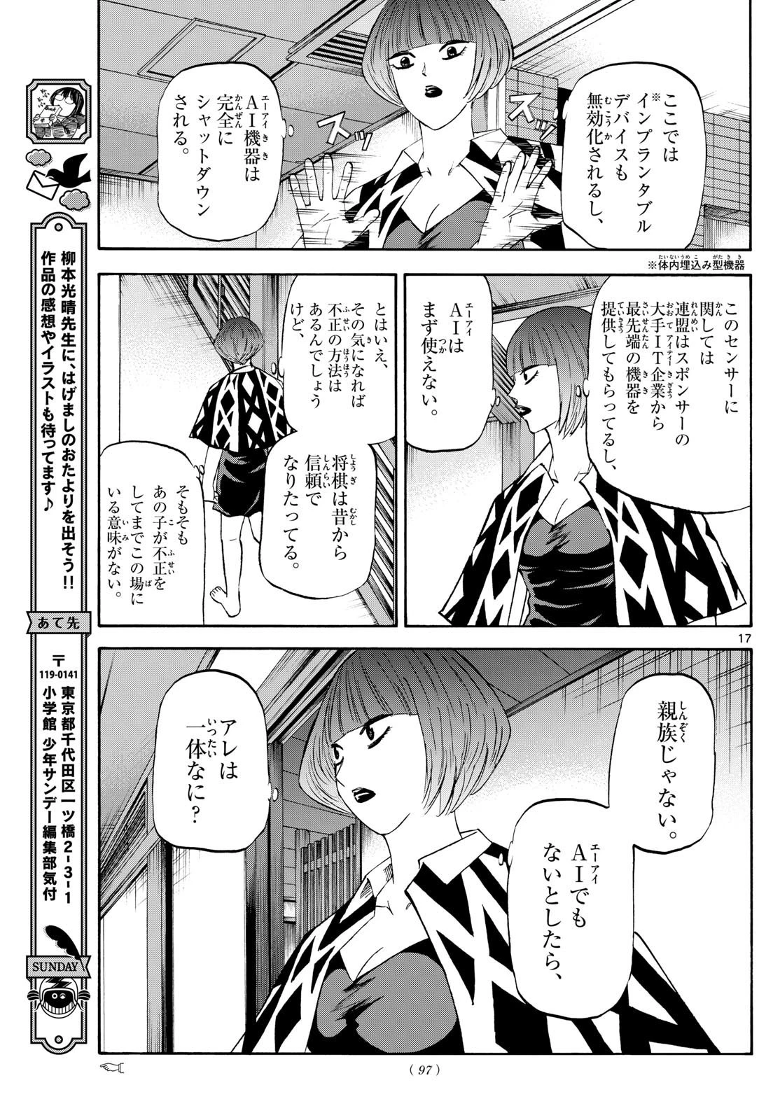 龍と苺 第199話 - 17