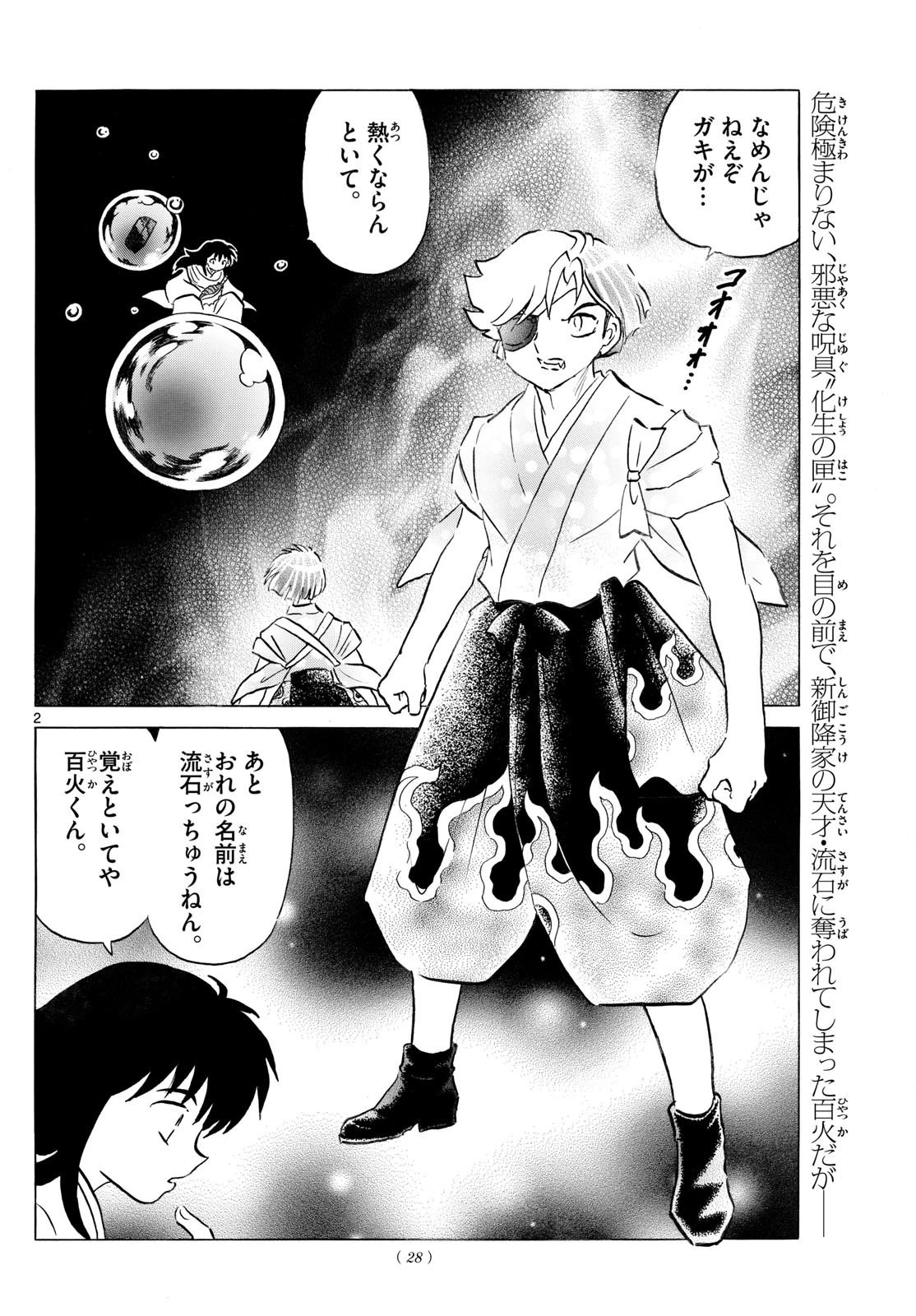 マオ 第235話 - 2