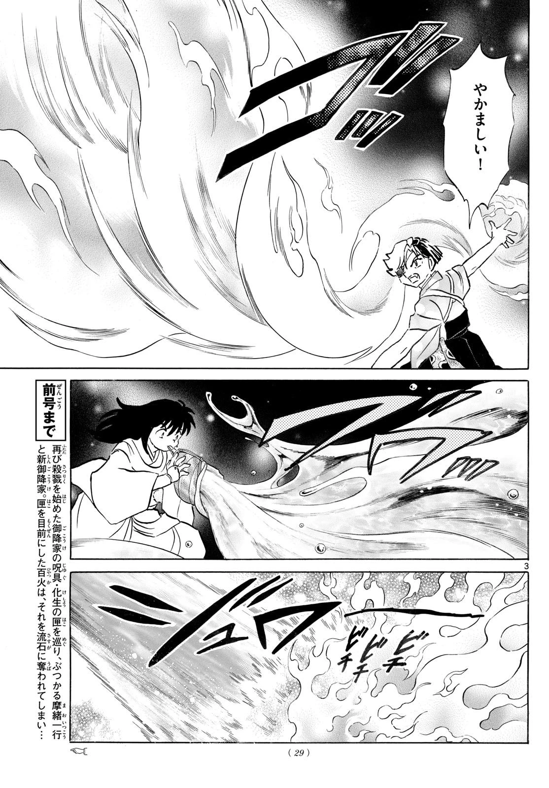 マオ 第235話 - 3