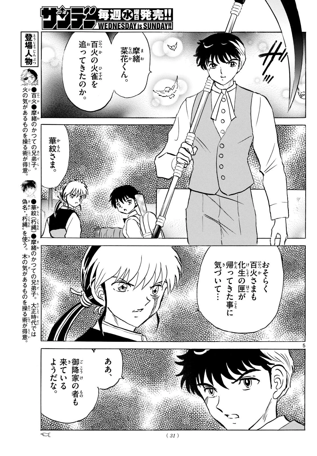 マオ 第235話 - 5