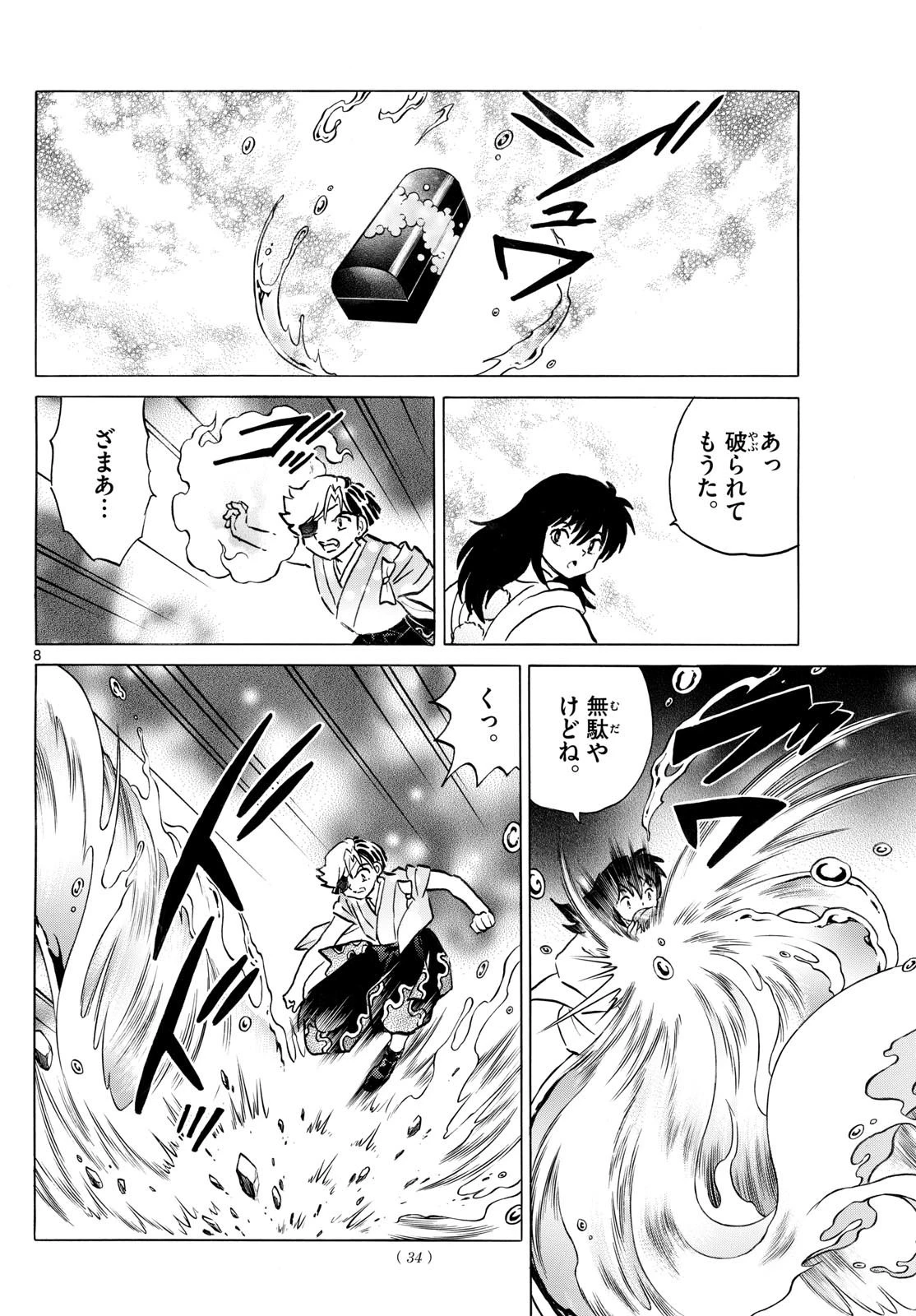 マオ 第235話 - 8