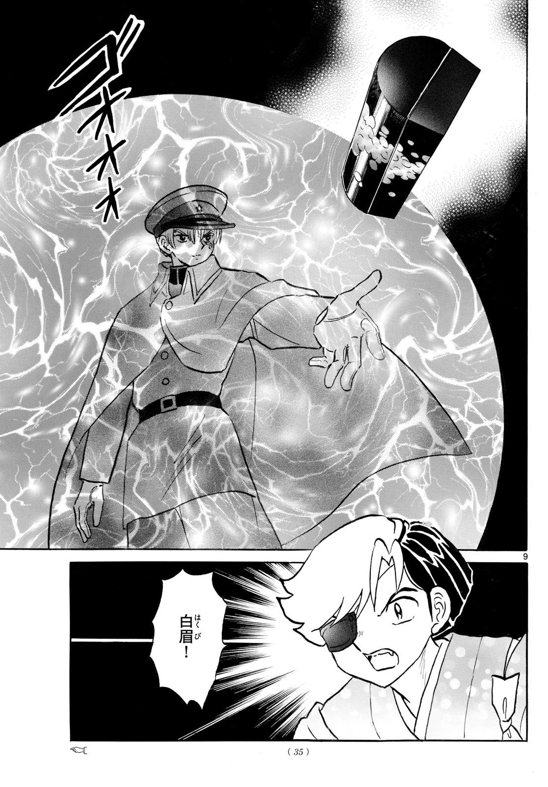 マオ 第235話 - 9