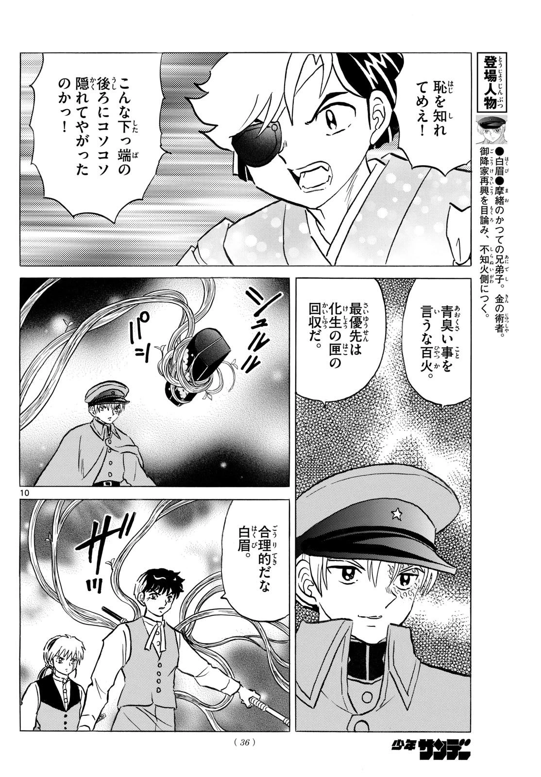 マオ 第235話 - 10