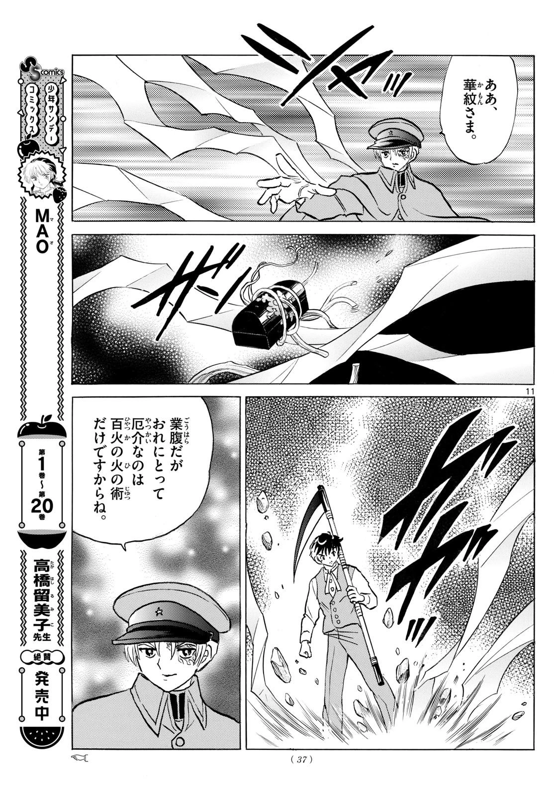 マオ 第235話 - 11