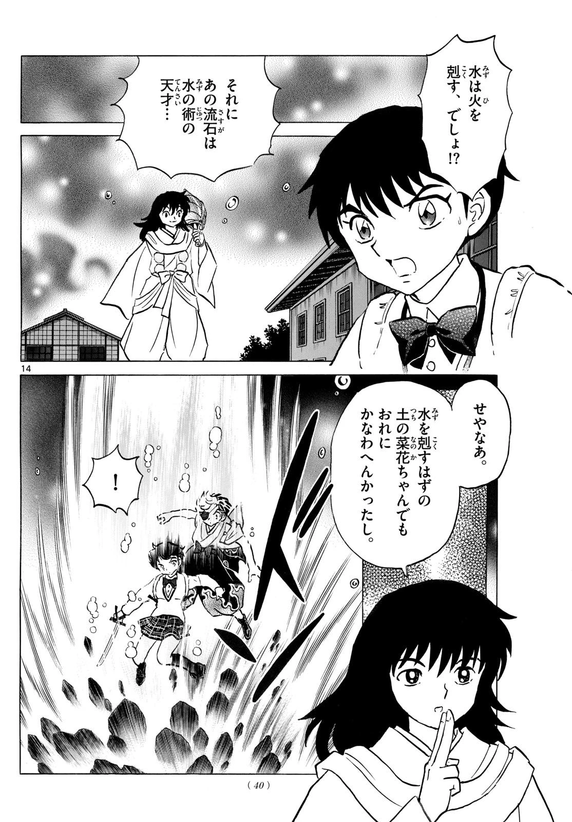 マオ 第235話 - 14