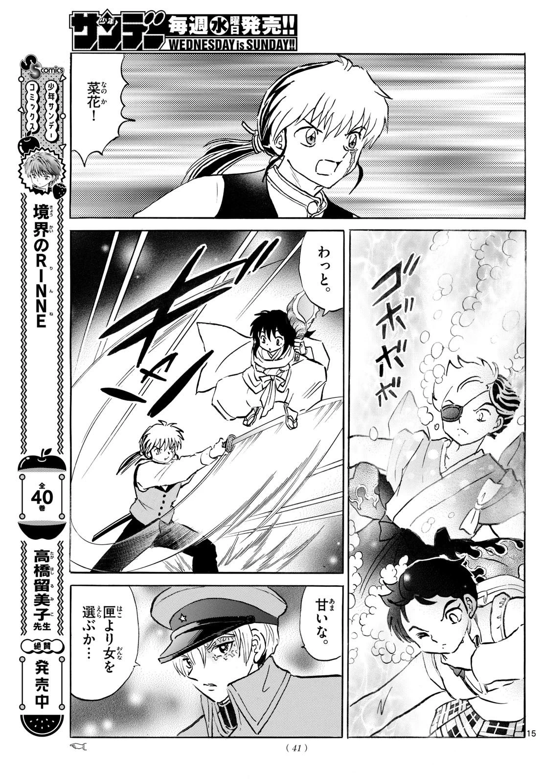 マオ 第235話 - 15