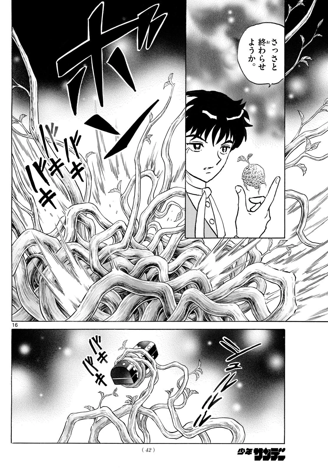 マオ 第235話 - 16