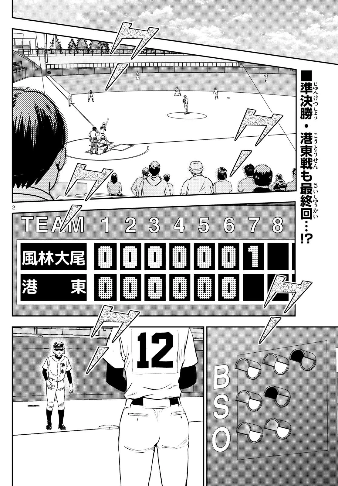 メジャーセカンド 第283話 - 2