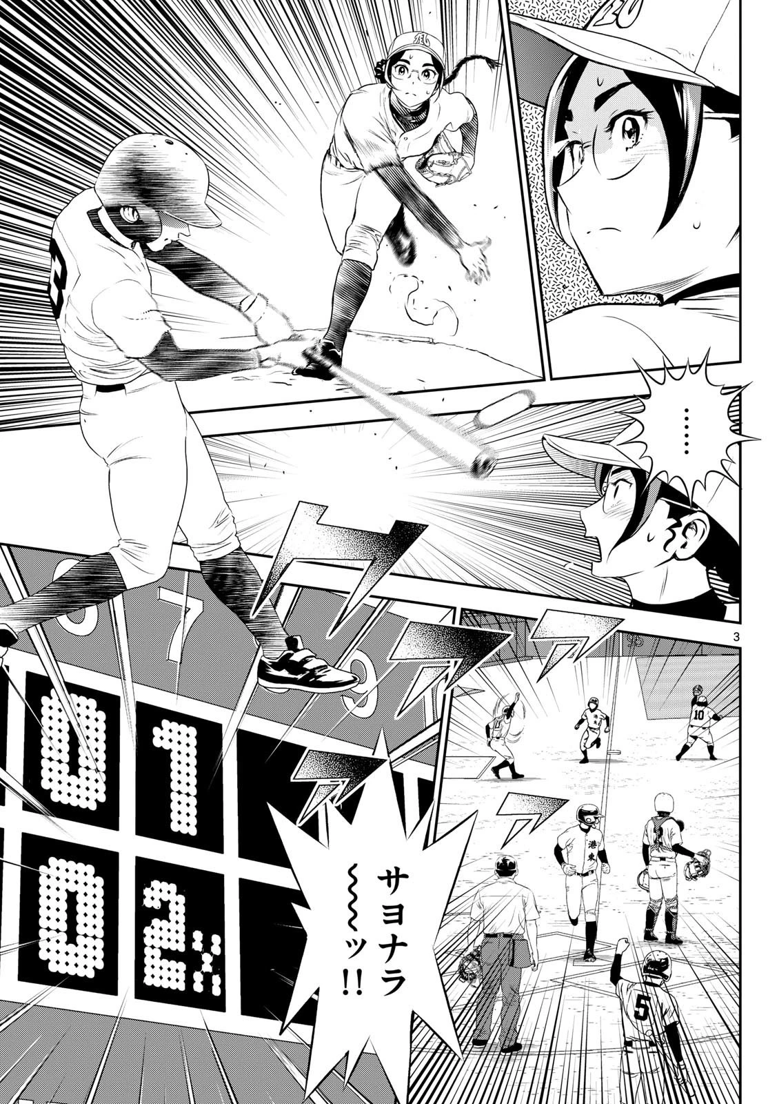 メジャーセカンド 第283話 - 3