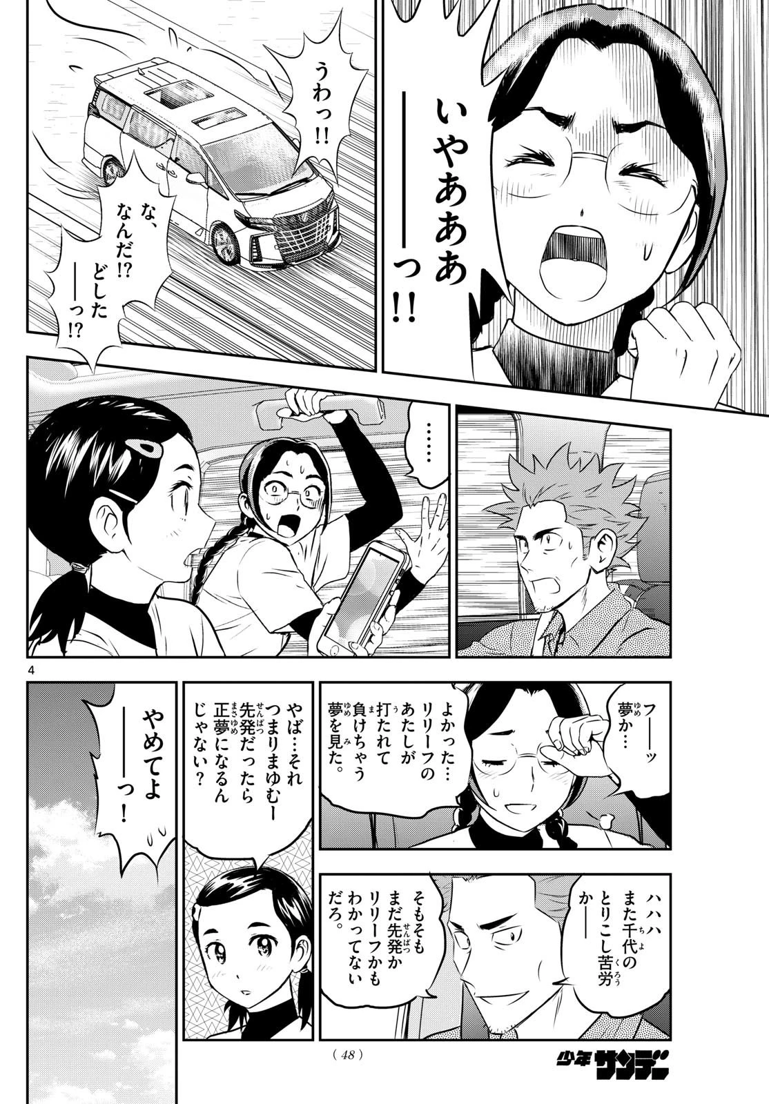 メジャーセカンド 第283話 - 4