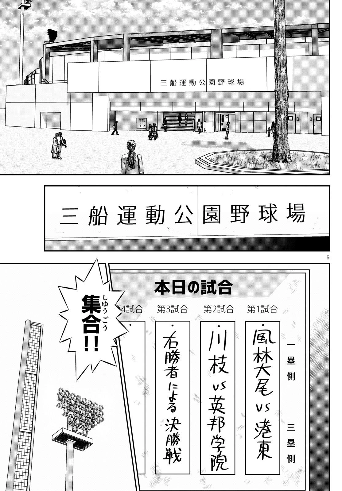 メジャーセカンド 第283話 - 5