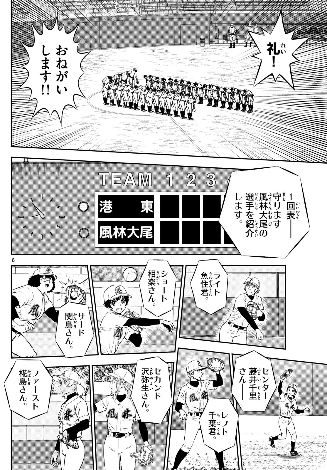 メジャーセカンド 第283話 - 6