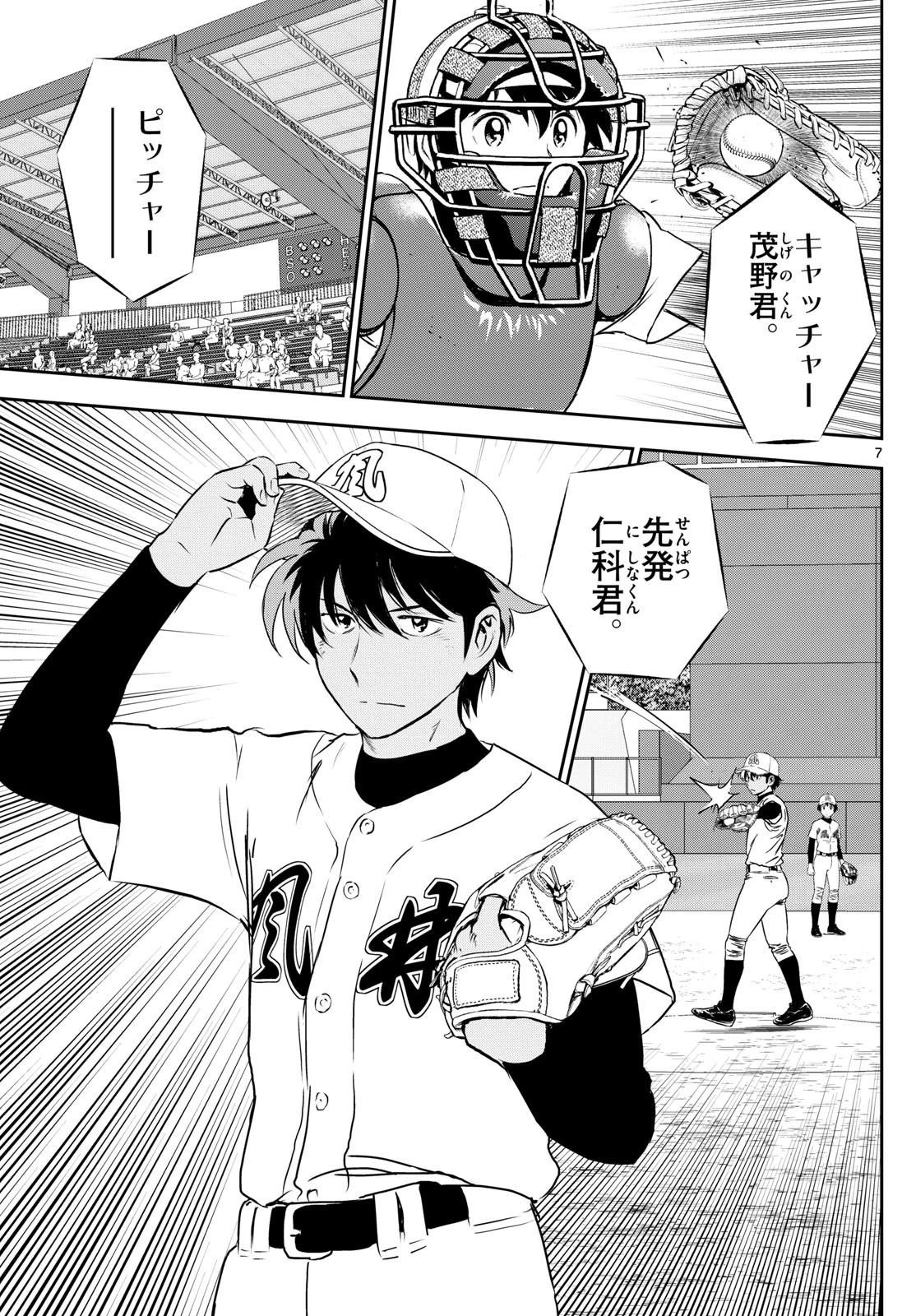 メジャーセカンド 第283話 - 7