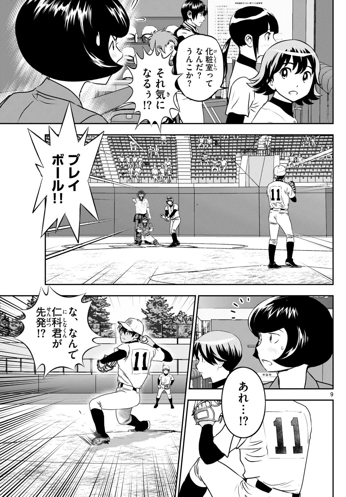 メジャーセカンド 第283話 - 9