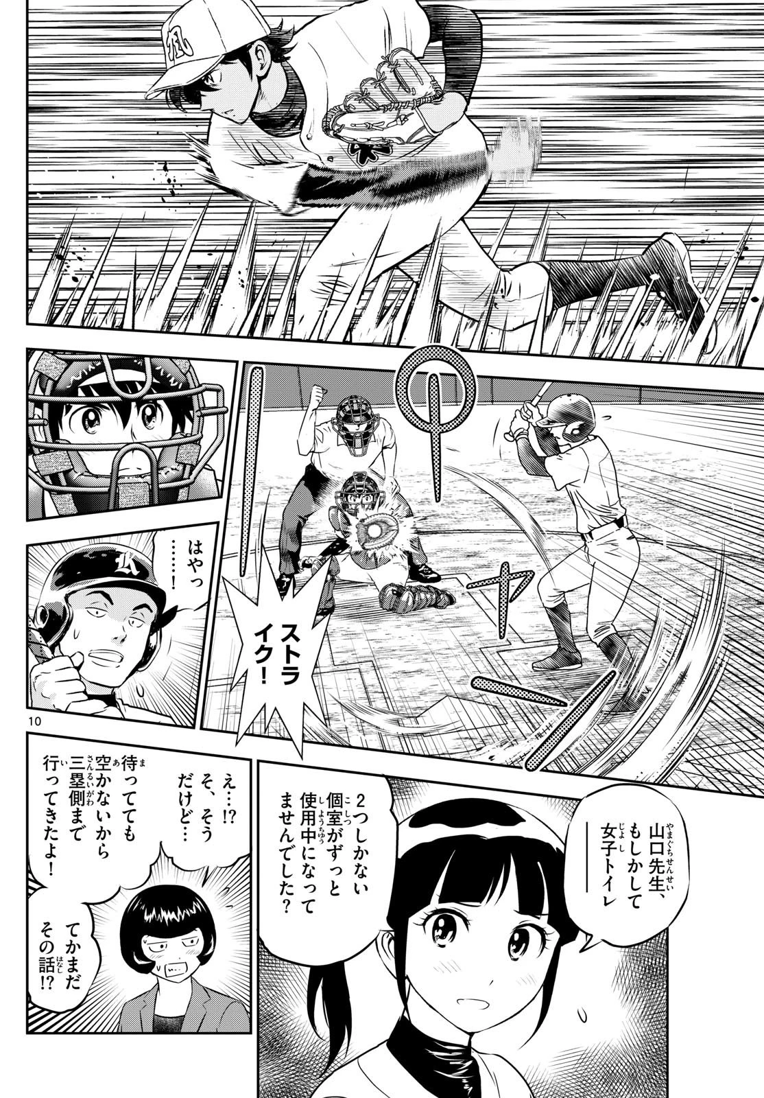メジャーセカンド 第283話 - 10