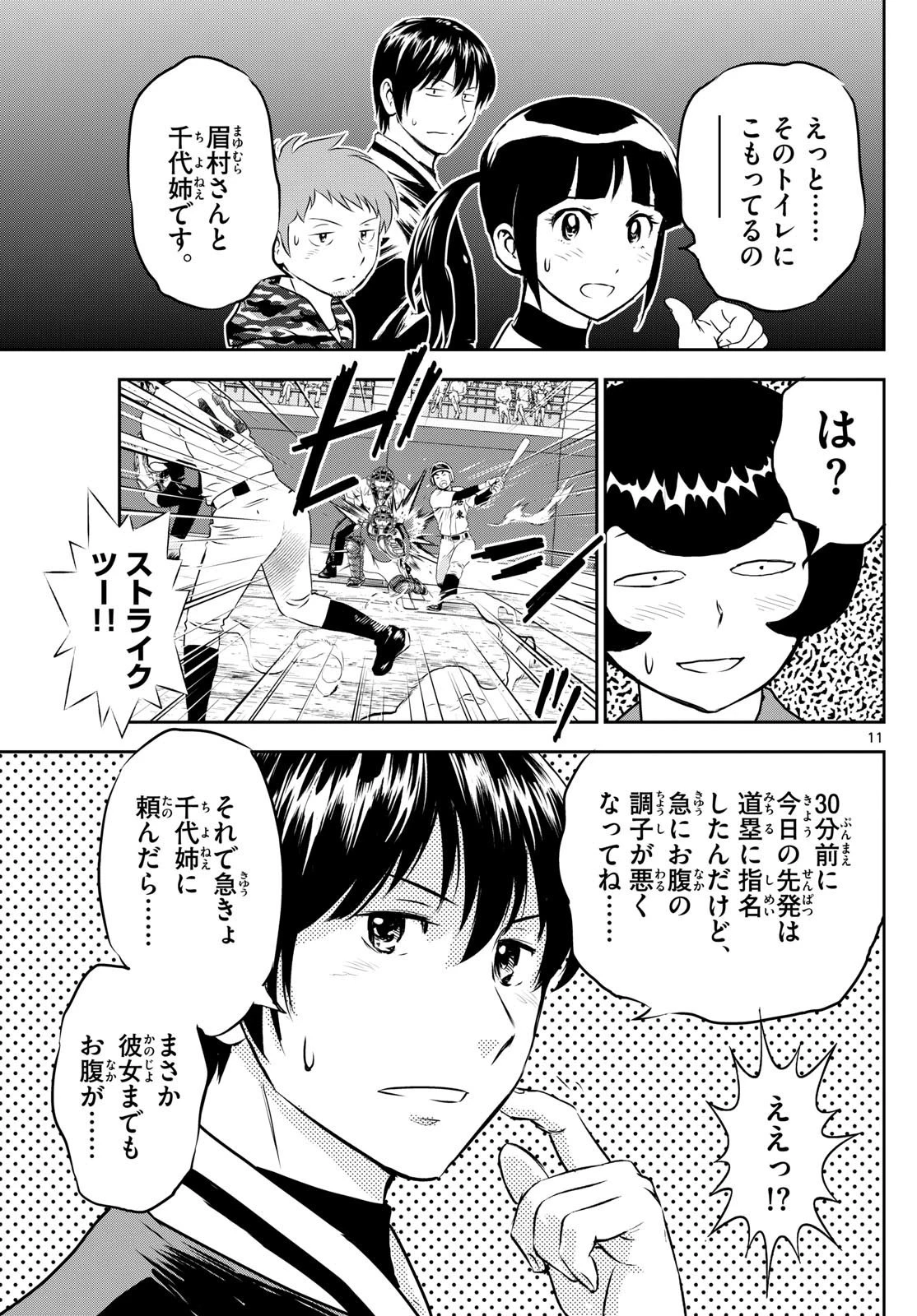 メジャーセカンド 第283話 - 11