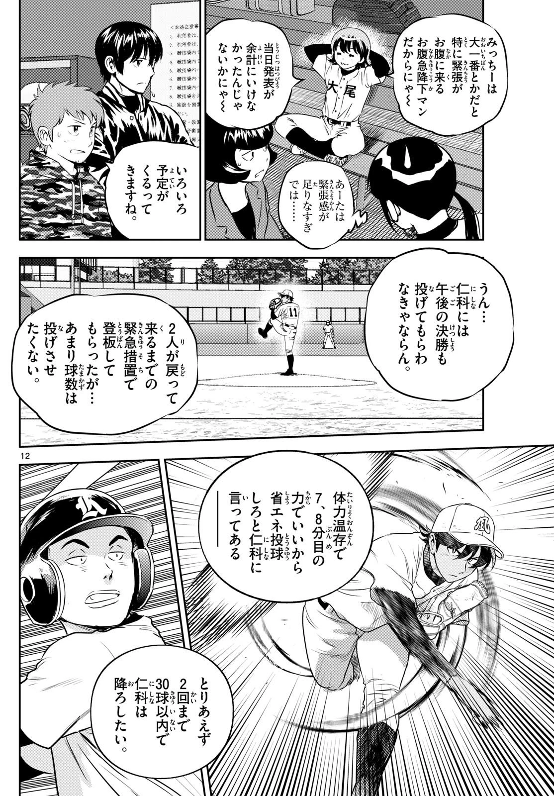 メジャーセカンド 第283話 - 12