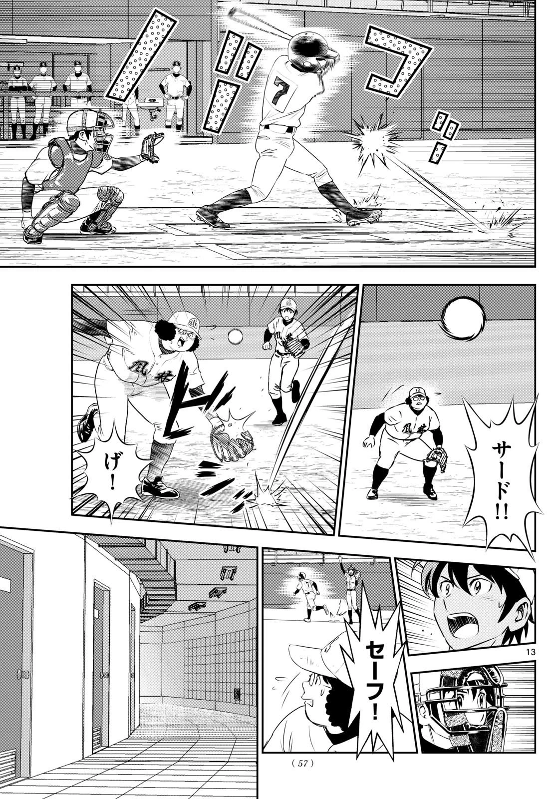 メジャーセカンド 第283話 - 13