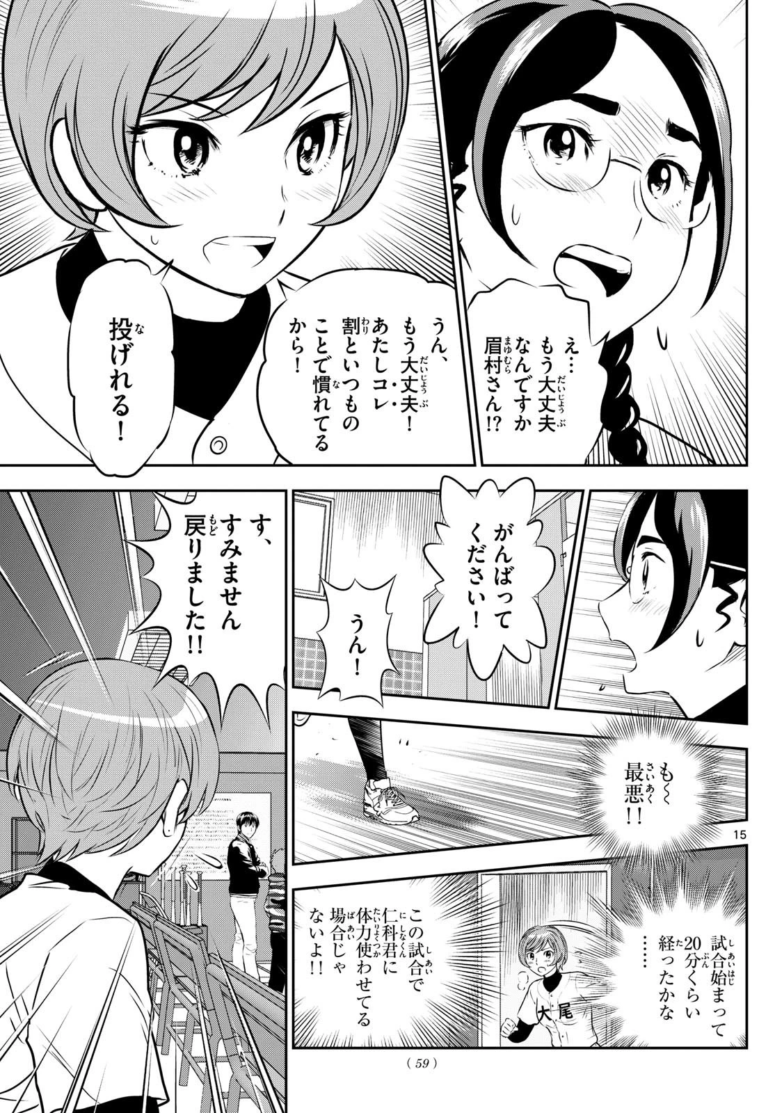 メジャーセカンド 第283話 - 15