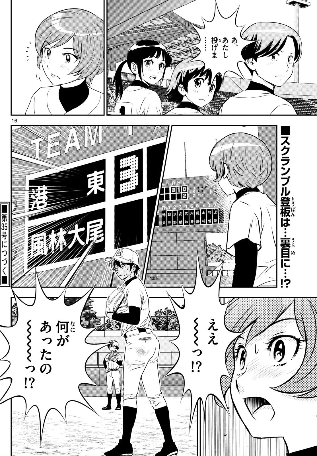 メジャーセカンド 第283話 - 16