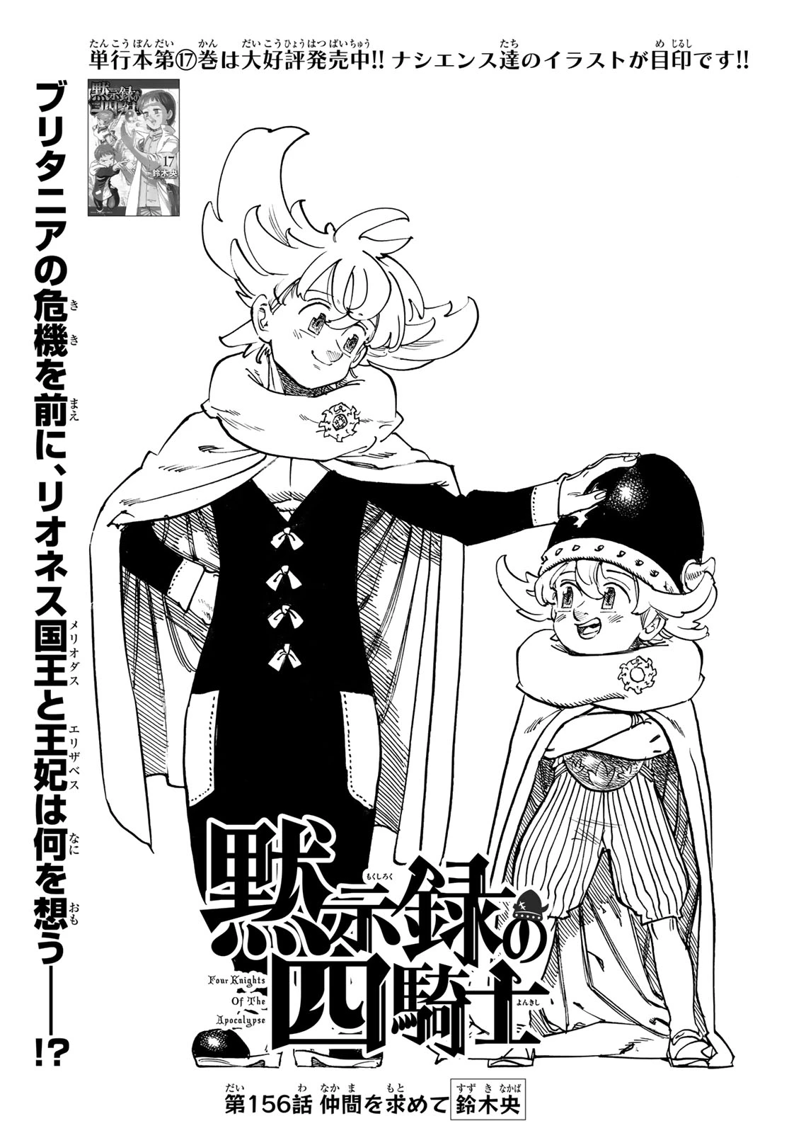 黙示録の四騎士（仮） 第156話 - 1