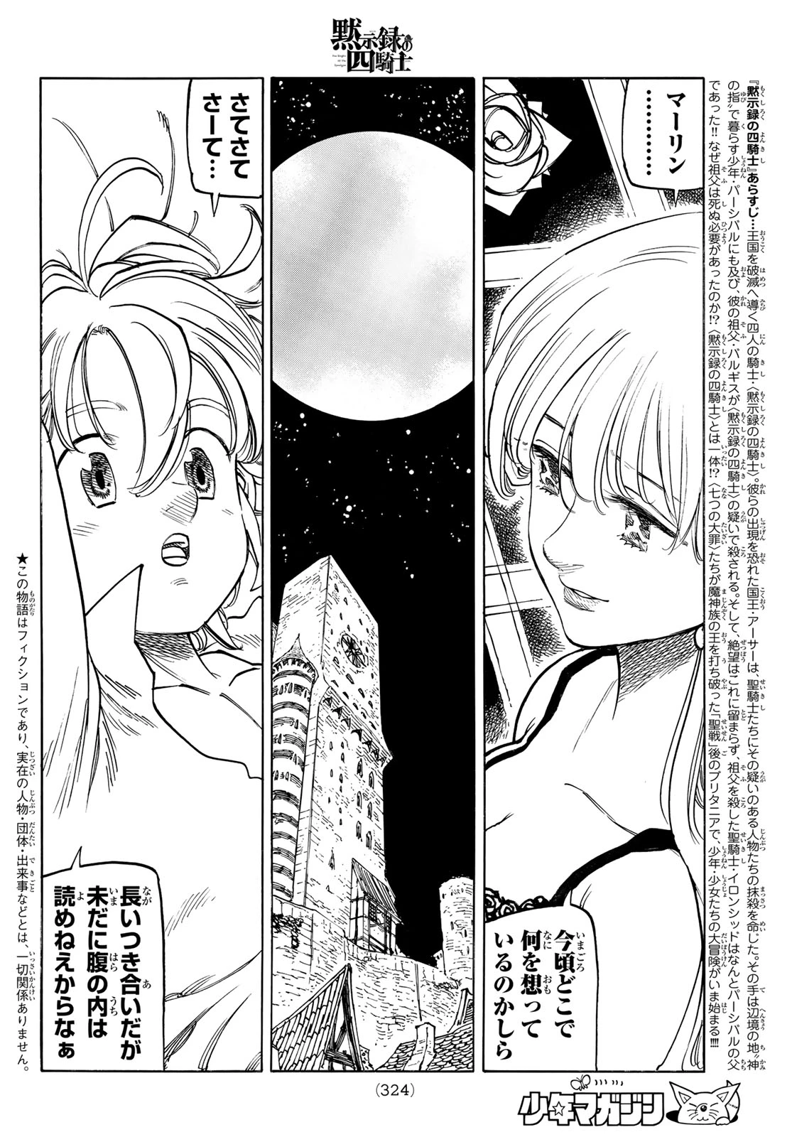 黙示録の四騎士（仮） 第156話 - 2