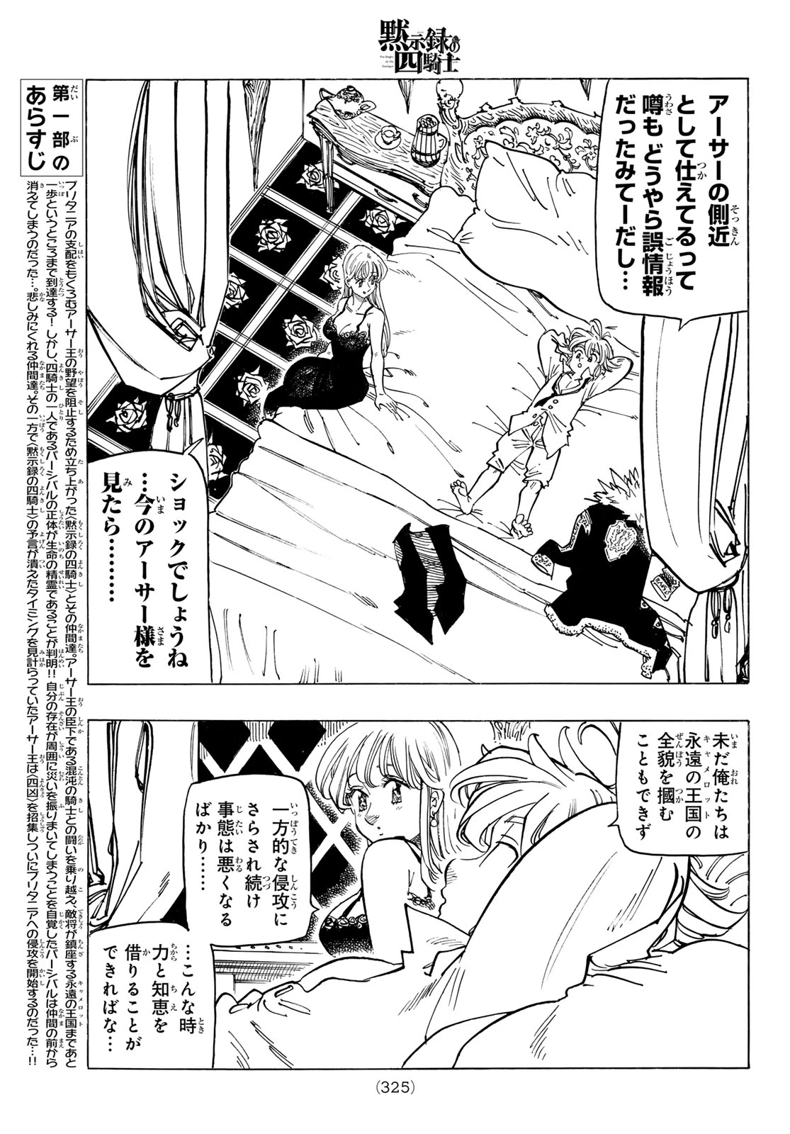 黙示録の四騎士（仮） 第156話 - 3