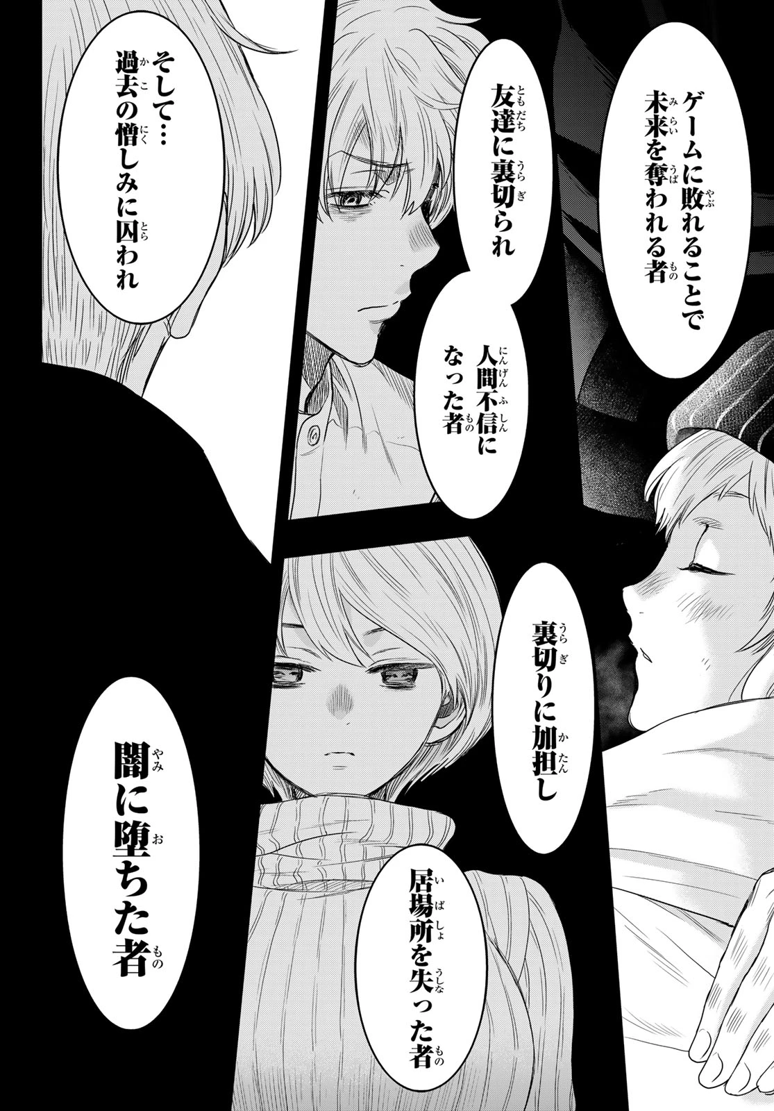 トモダチゲーム 第126話 - 8