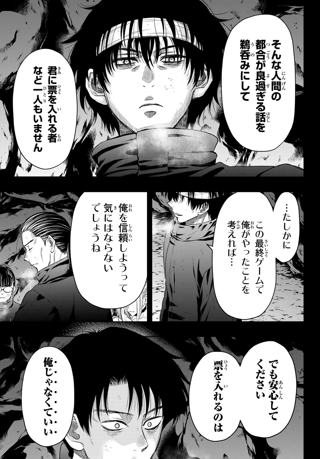 トモダチゲーム 第126話 - 11